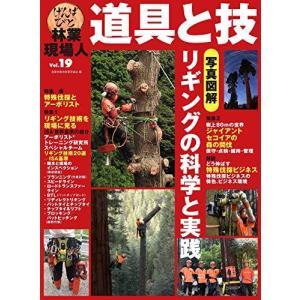 特集 写真図解 リギングの科学と実践 (林業現場人 道具と技 Vol.19)｜ybd