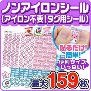 ホビナビ ノンアイロン お名前シール 申込案内書  アイロン不要 防水 シール