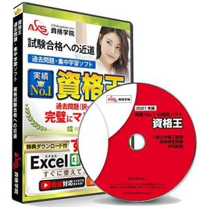 1級土木施工管理技士 学科試験 ／過去問 テキスト 集中 学習 ソフト