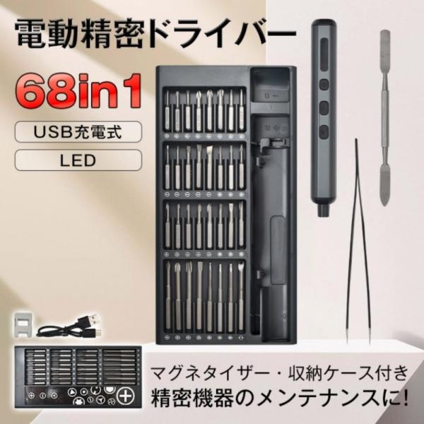 電動ドライバー セット 精密ドライバー 68in1 多機能修理ツール 正逆転 ペン型 LED付き U...