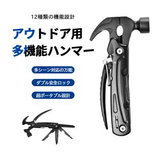 多機能ハンマ一 アウトドア用 12in1 マルチツール ペンチ 釘抜き 爪やすり ナイフ セーフティロック付き 安定 高硬度 キャンプ アウトドア 設営用具