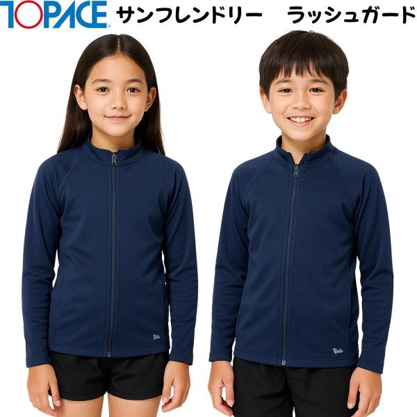 ラッシュガード サンフレンドリー 長袖 ネイビー 水着の上に着る UVカット UPF50+ 男女兼用...