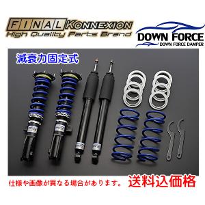 ファイナルコネクション　ダウンフォースダンパー車高調キット　減衰力固定式　エブリィワゴン/バン　DA64W/V｜ycarclub