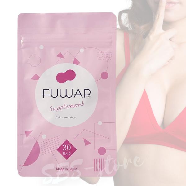 FUWAP フワップ サプリ 30粒 fuwap バストケア 女子力UP