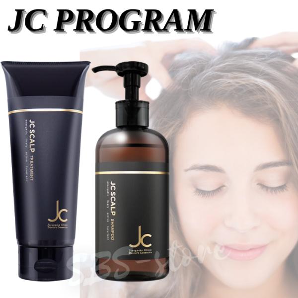 JC PROGRAM スカルプ シャンプー 300ml トリートメント 200g セット