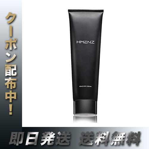 HMENZ メンズ 除毛クリーム 医薬部外品 210g 除毛剤 エイチメンズ