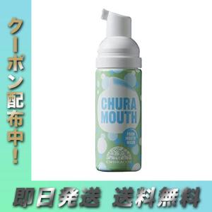 ちゅらマウス ちゅらまうす マウスウォッシュ 口臭 オーラルケア 50ml ボトルタイプ｜yckey-store