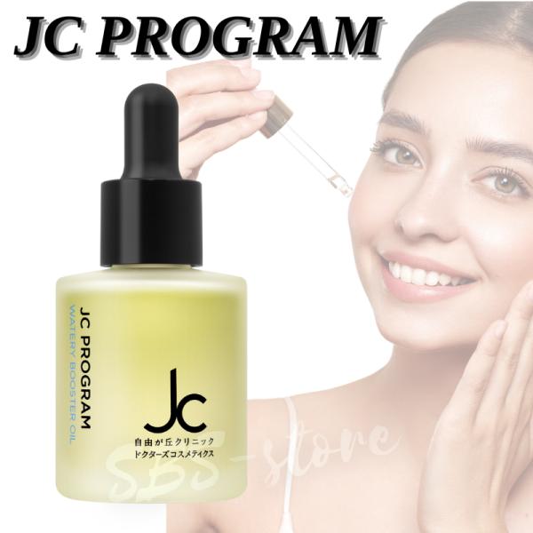 JC PROGRAM ウォータリーブースターオイル 30ml ares jc program 美容液...