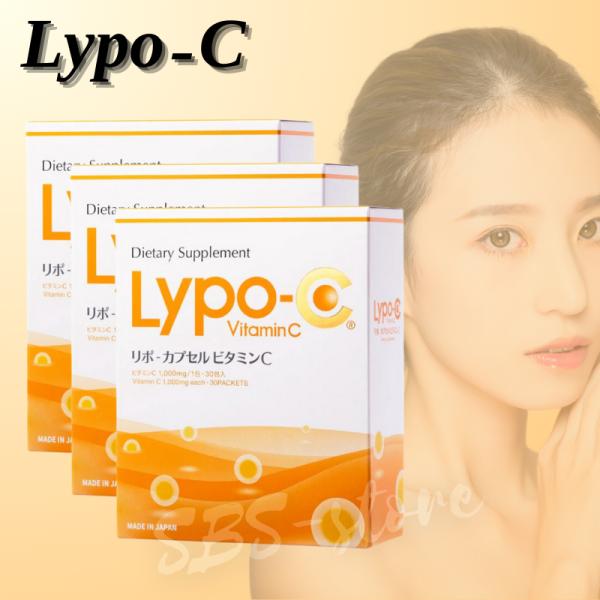 Lypo-C リポC リポカプセルビタミンC 3箱セット 90包 高濃度ビタミンc リポソームビタミ...