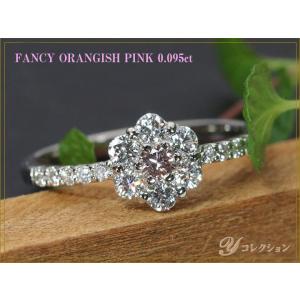 ピンクダイヤモンド 0.07ctUP ダイヤモンド取り巻き0.41ct PT900リング 指輪 FANCY ORANGISH PINK ファンシーオレンジッシュピンク ソーティング付 受注品