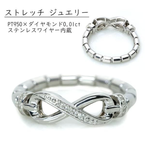 ダイヤモンド 0.01カラット   PT950 プラチナ950（K18）リング・指輪 ストレッチジュ...
