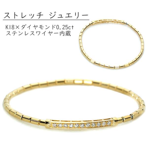 ダイヤモンド 0.25カラット   K18YG イエローゴールド ブレスレット ストレッチジュエリー...