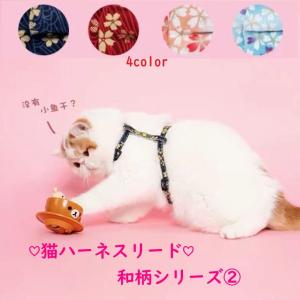 猫　ハーネス　リード付　猫用ハーネス　猫　ハーネス　胴輪　猫　お散歩　　猫和柄ハーネス2