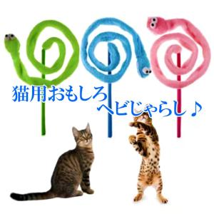 蛇 おもちゃ 猫の商品一覧 通販 Yahoo ショッピング