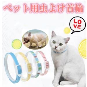 ペット用 首輪 犬 首輪 猫 首輪 虫よけ 蚊よけ かわいい首輪