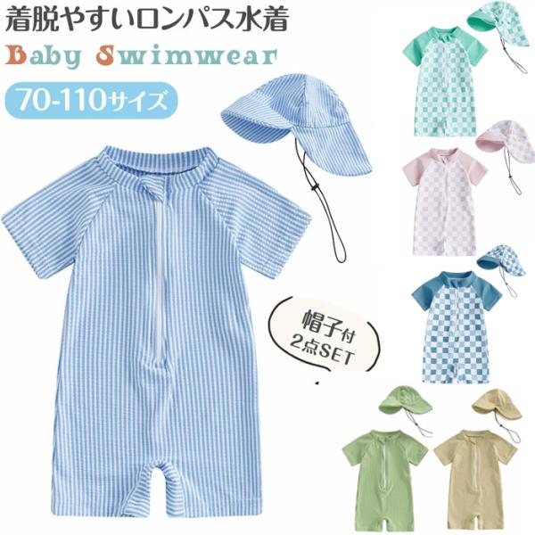 ベビー 水着 ロンパース 70 80 90 100 保育園 幼稚園 赤ちゃん ラッシュガード 2点セ...