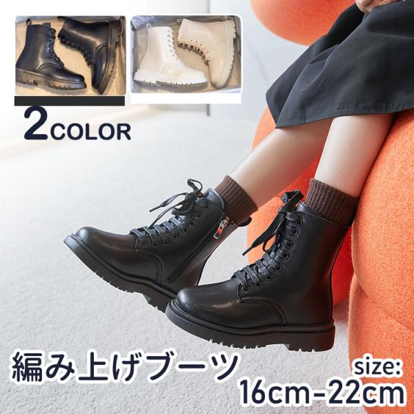 編み上げブーツ 女の子 防寒 厚底 袴 ブーツ 卒園式 入学式 着物 黒 白 子供 小学生 小学校 ...