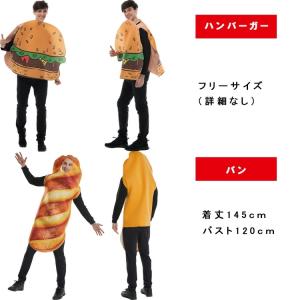 食べ物 コスプレ 着ぐるみ 大人 ハロウィン ...の詳細画像4
