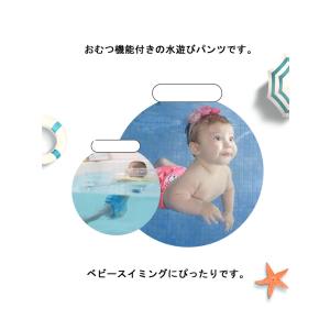 ベビー 水着 水遊びパンツ オムツ機能付き ス...の詳細画像3