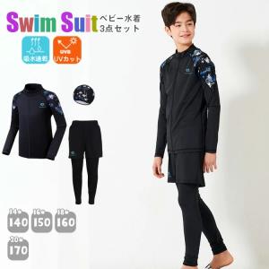 スクール水着 男子 小学生 セパレート 上下セット 長袖 長ズボン レギンス 中学生 水着セット 男の子 大きいサイズ 3点セット スイムキャップ ハーフパンツ 170