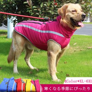 犬用ジャケット ベスト 犬用アウター ペット服 コート ドッグウェア 秋冬服 中型犬 大型犬 防寒着 ドッグウェア 犬の服 温かい 犬服 冬用 裏ボア 防風 お出かけ