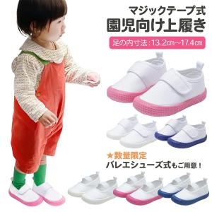 上靴 ベビー 12 13 子供 履きやすい 上履き 保育園 保育園 幅広 幼児 子供 通園 小さい子 スクールシューズ 男の子 内履き 女の子 室内履き バレエシューズ 学校