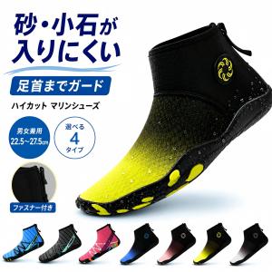 マリンシューズ ハイカット 水遊び 靴 アクアシューズ ウォーターシューズ レディース キッズ メンズ 大人 子供 水陸両用 フィットネスシューズ ビーチサンダル