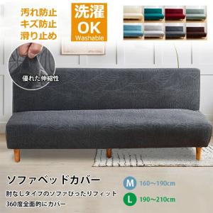 ソファーベッドカバー 3人掛け 2人掛け ソファカバー 肘なし 花模様 伸びる ソファーカバー 肘なし ストレッチ 1人 アームレス おしゃれ ジャーガード 洗える