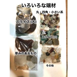 60サイズに原石ぎゅっと!端材アソートの詳細画像3