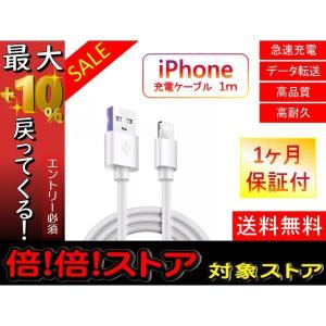 ライトニングケーブル iPhone おすすめ 1m 急速充電 USBケーブル 安い データ転送 最強 丈夫 強靭 lightning cable