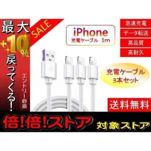 ライトニングケーブル iPhone おすすめ 1ｍ 3本 急速充電