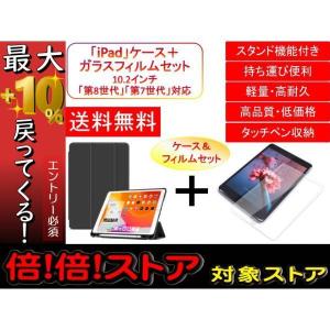 iPad ケース＆フィルムセット 第7世代 第8世代 10.2インチ おしゃれ おすすめ ペン収納 荒野行動 強化ガラス 頑丈 手帳型 case