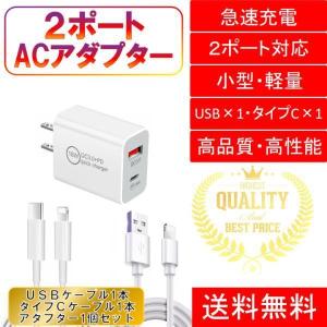2ポートライトニングケーブル用USB＆タイプCコンセント＆ケーブル アダプター おすすめ 充電 USB タイプC 急速充電 安い apple adapter
