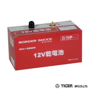 TBS-D12VA アニマル電池（１２Ｖ） TAK-B12Vの後継  タイガー