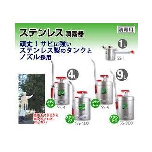 SS-9DX ステンレス半自動噴霧器 9L 3段伸縮ノズル  工進