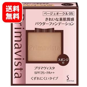 ベージュオークル05　プリマヴィスタ きれいな素肌質感 パウダーファンデーション SPF25 PA++(9g)｜yds