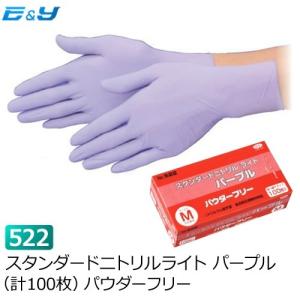 ポイント2倍 ニトリル手袋 使い捨て ゴム手袋 紫 パープル SS S M L 粉なし 100枚 医療 病院 検査 歯科 No522 スタンダードニトリルライト エブノ｜yeandy