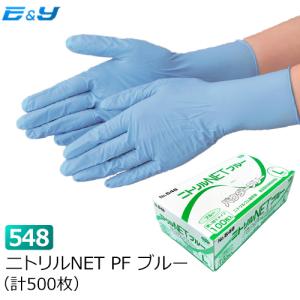 在庫限り ニトリル手袋 使い捨て ゴム手袋 業務用 作業用 食品加工 No548 ニトリルNET パウダーフリー SS/S/M/L ブルー 500枚  エブノ