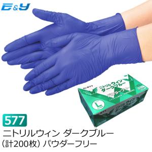 ニトリル手袋 使い捨て ゴム手袋 SS S M L 粉なし No577 ニトリルウィン ダークブルー PF 200枚 作業用 食品 医療 介護