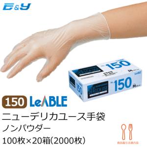 リーブル使い捨てプラスチック手袋 （ビニール手袋）ノンパウダー2000