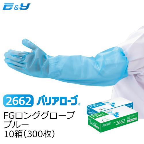 ポイント2倍 1枚あたり25.3円 ポリエチレン手袋 使い捨て手袋 長い手袋 ブルー No2662 ...