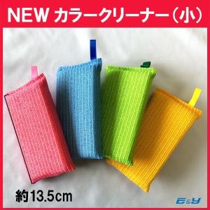 抗菌スポンジ 抗菌クリーナー 台所用スポンジ カラークリーナー 丈夫 キッチン 高級 カウゼル Newカラークリーナー 小 ピンク ブルー 緑 黄色 5個