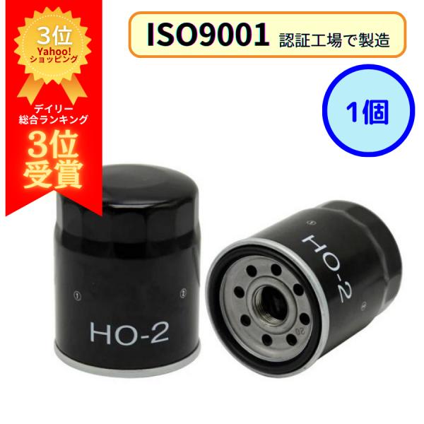 (レビュー高評価5.0) HO-2 オイルフィルター 1個 (ホンダ) エレメント アコード インサ...