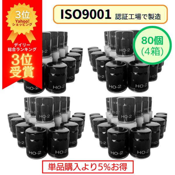 80個 HO-2 オイルフィルター (ホンダ) エレメント アコード インサイト N-BOX ステッ...