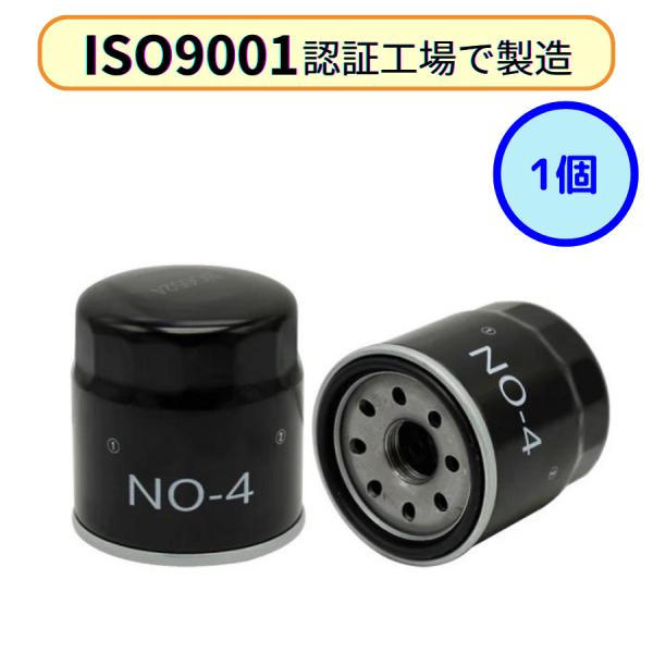 (レビュー高評価5.0) NO-4 オイルフィルター 1個 (日産 三菱 スズキ) エレメント マー...