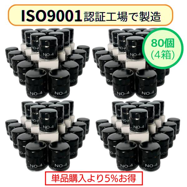 80個 NO-4 オイルフィルター (日産 三菱 スズキ) エレメント マーチ ノート セレナ キュ...
