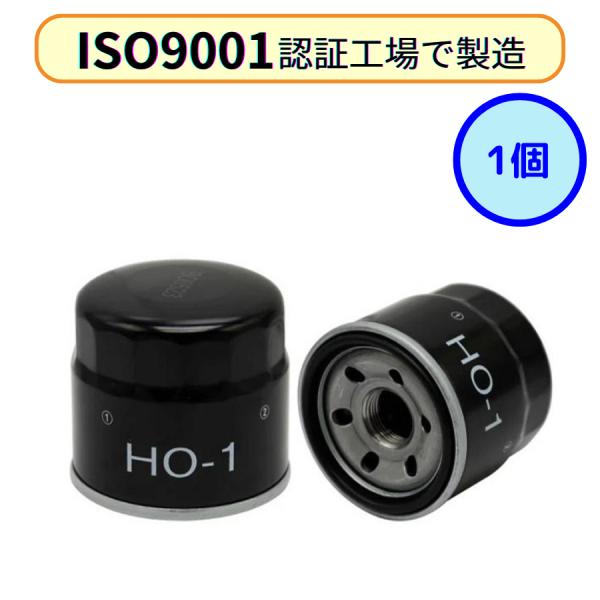 HO-1 オイルフィルター 1個 (ホンダ) インサイト トゥデイ ザッツ バモス バモスホビオ ア...