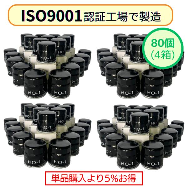 80個 HO-1 オイルフィルター (ホンダ) エレメント インサイト トゥデイ ザッツ バモス バ...