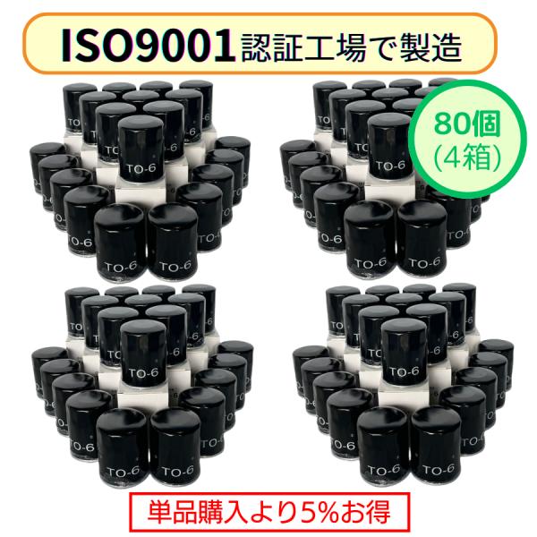 80個 TO-6 オイルフィルター (トヨタ レクサス) エスティマ ウィッシュ アイシス ヴェルフ...
