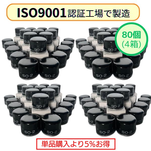 80個 SO-2 オイルフィルター (スズキ マツダ 三菱) アルト ワゴンR スイフト ラパン ハ...